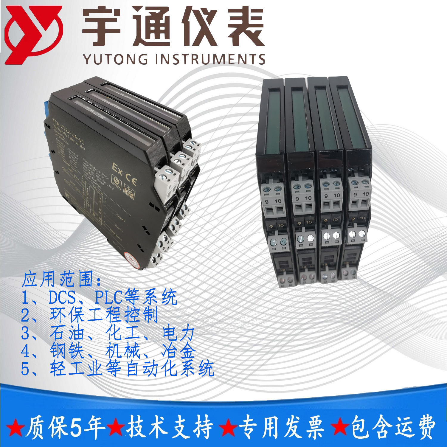 宇通TCA-ZT22智能型温度变送安全栅2入2出