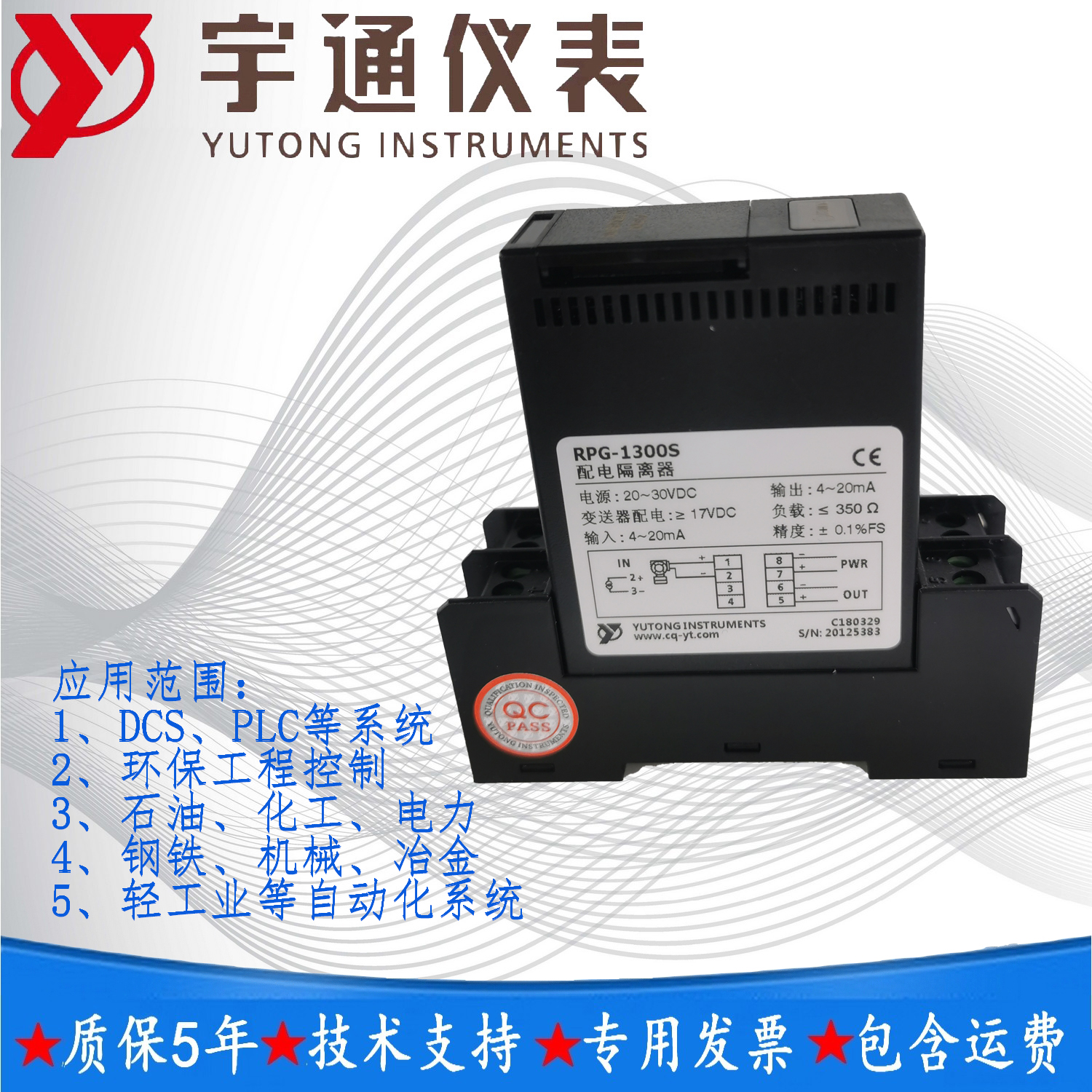 宇通RS系列隔离安全栅