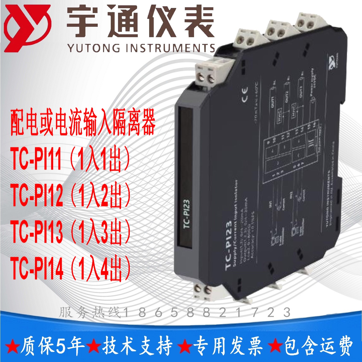 宇通TC-PI12配电或电流输入隔离器1入2出