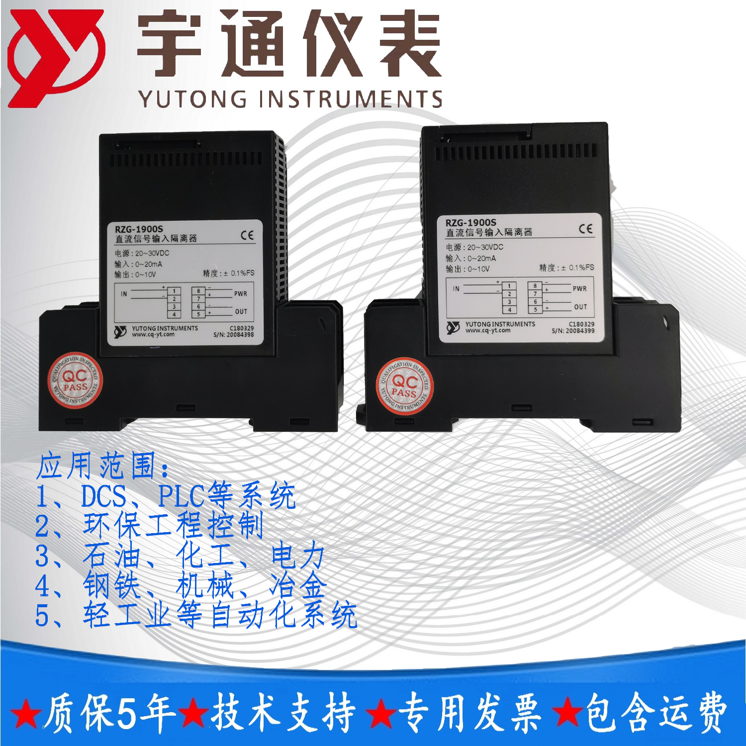 宇通R系列S型隔离配电器