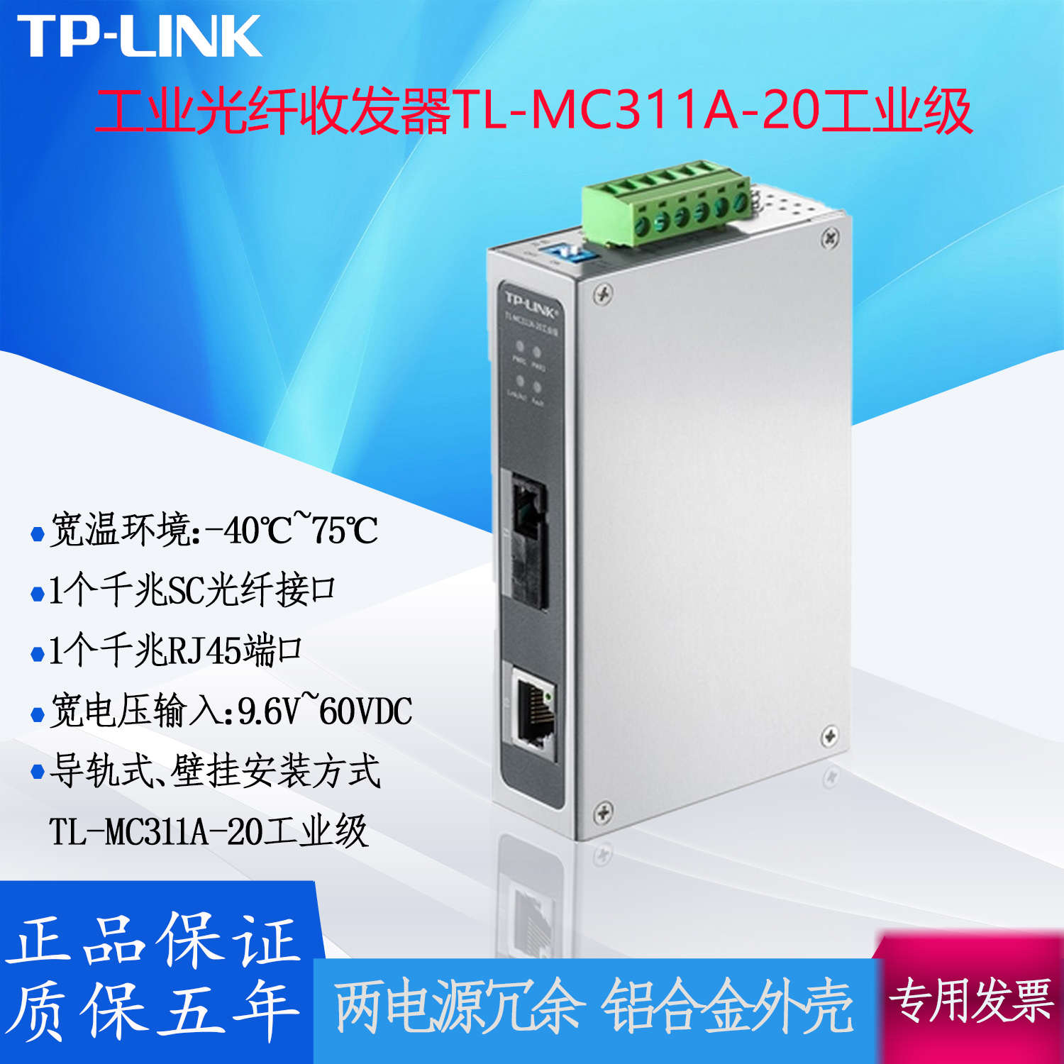 TP-LINK工业光纤收发器TL-MC311A-20工业级