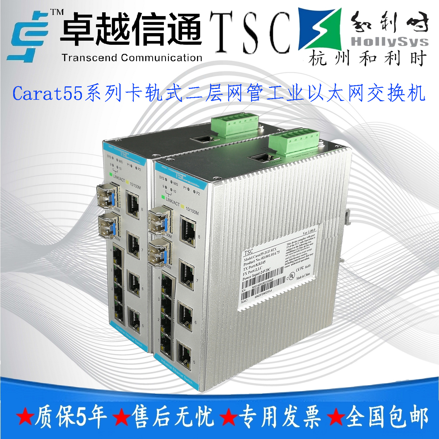 TSC卓越 Carat55系列卡轨式二层网管工业以