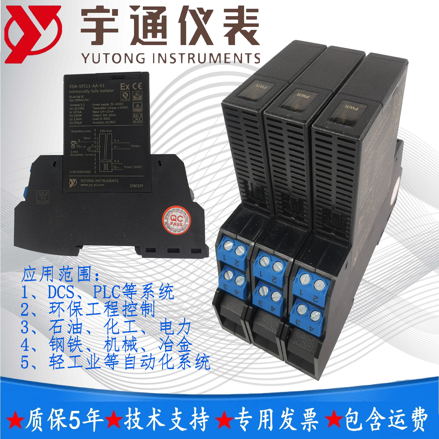 宇通XSA-DI12-CC-OC-LL开关量输入安全栅1入2出