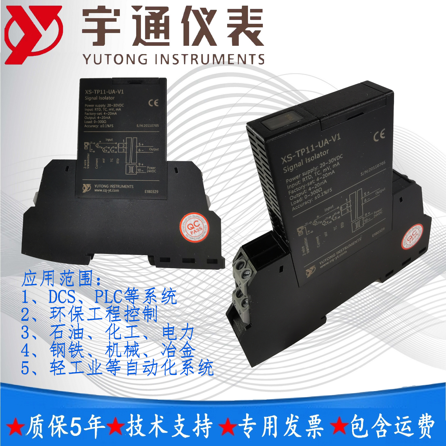 宇通仪表XS-TP11-UA UB通用信号隔离器1入1出