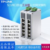 TP-LINK工业以太网交换机TL-SF1005以太网百兆千兆